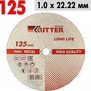 Круг отрезной по металлу 125*1,0*22 Ritter LongLife